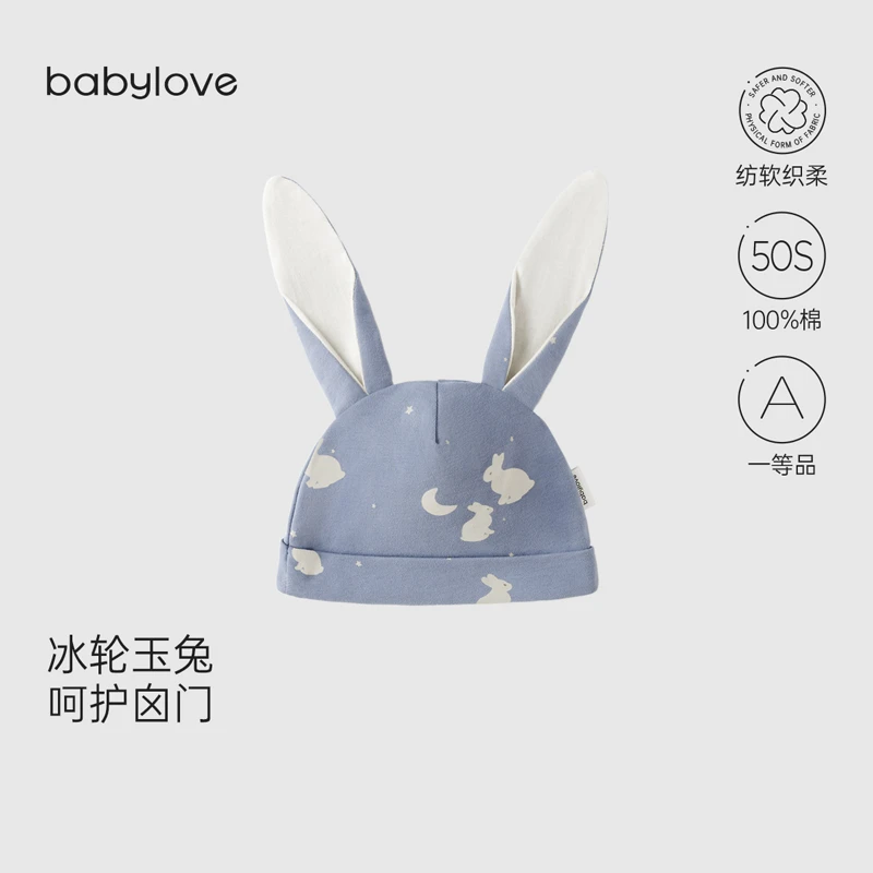 babylove【纺软织柔】新生儿胎帽春秋纯棉宝宝护囟门帽婴儿护头帽子