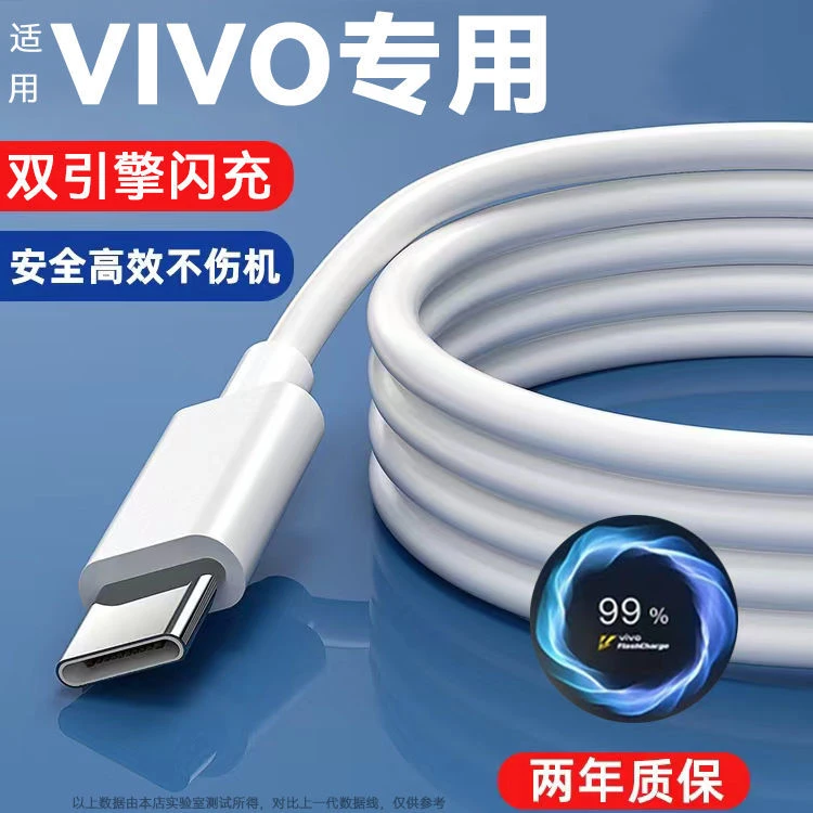 清仓适用vivo闪充数据线Typec充电线x27x60/x50/x70/x80pro手机iQ