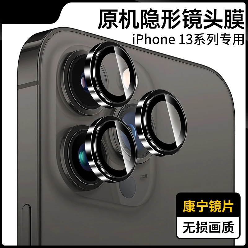 苹果14promax镜头膜14pro手机保护圈十四后置14钢化玻璃镜头贴13