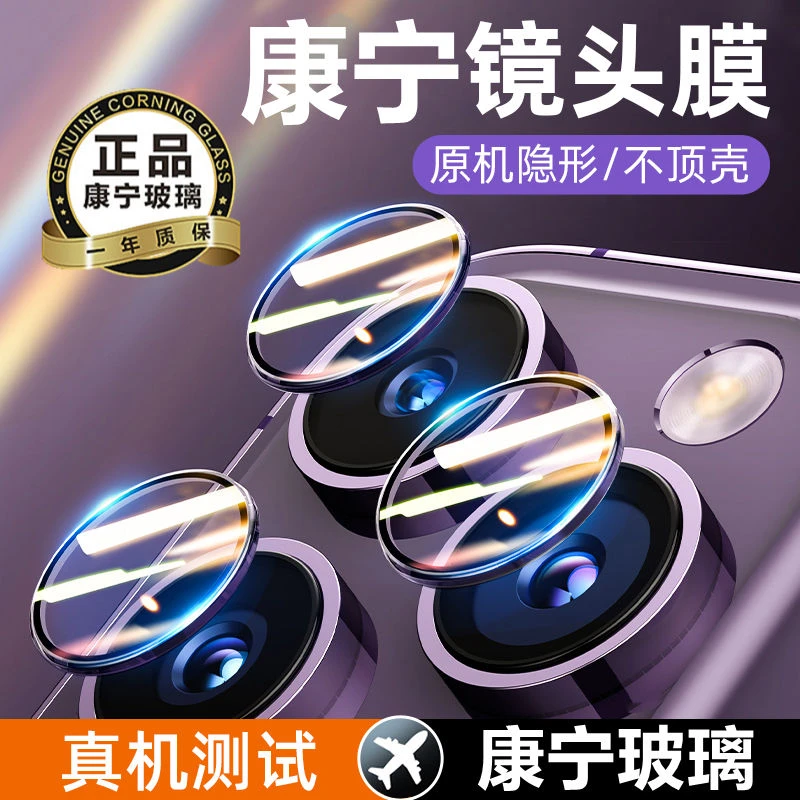 苹果14镜头膜iPhone14Promax手机摄像头保护膜ip15相机金属防摔贴