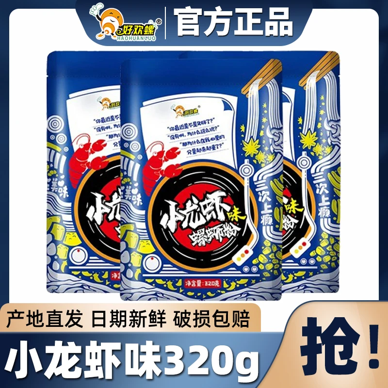 好欢螺小龙虾味螺蛳粉柳州美食酸辣粉袋装螺狮粉懒人速食方便*3袋