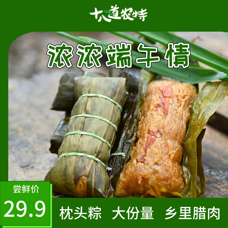 溆浦枕头粽腊肉蛋黄精品粽650g超级大粽子200g粽子小三角粽湖南
