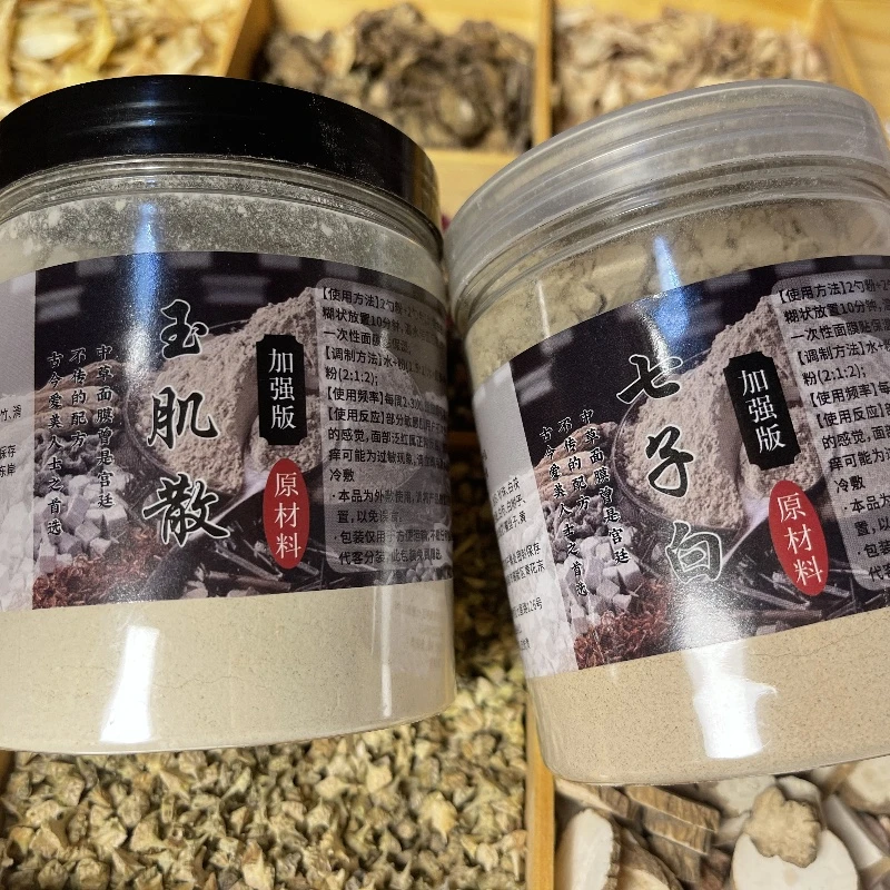 4号 古仙初 斑＋痘（组合）草本护肤面膜冬季春节过年好物柔黎娜草本