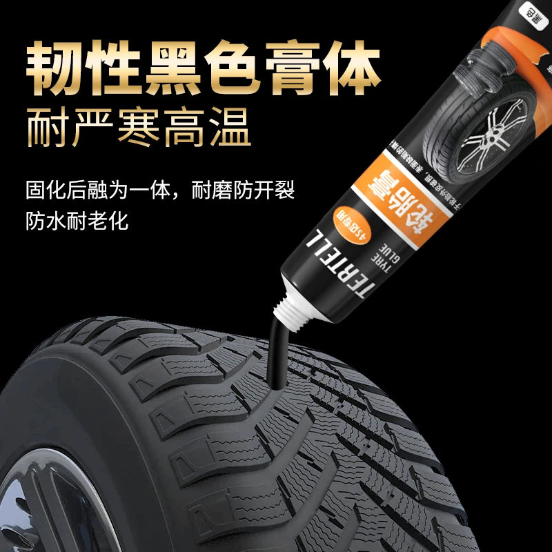 新款汽车轮胎修补胶修复轮胎侧面硬伤补裂缝裂纹专用软性强力胶水