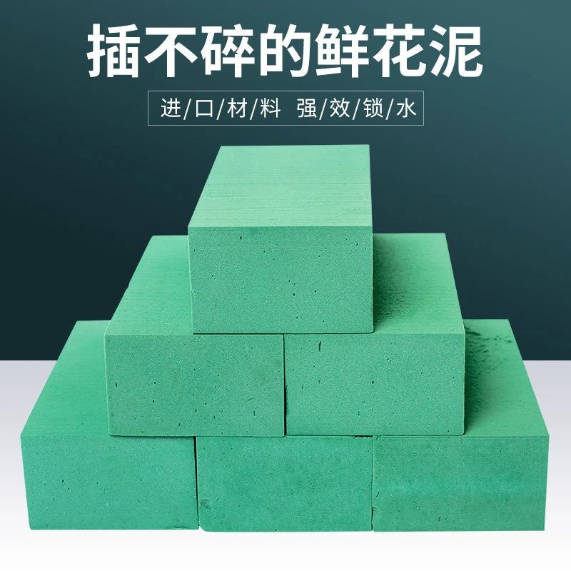 鲜花泥块花篮插花泥包花干花泥海绵吸水保湿鲜花包装材料花束底座