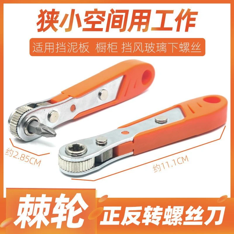 小空间快速正反转棘轮螺丝刀L型直角拐弯头一字十字梅花起子扳手.