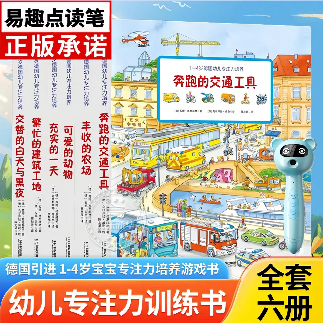 德国专注力训练大书启蒙早教宝宝注意力培养绘本【含开放式点读笔】