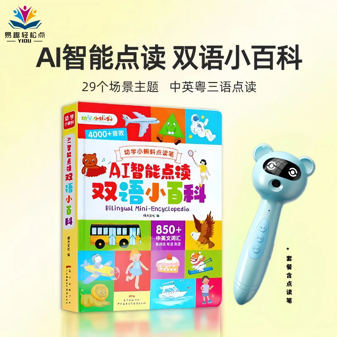 AI智能点读双语认知小百科中英粤语启蒙易趣小蝌蚪小达人点读笔