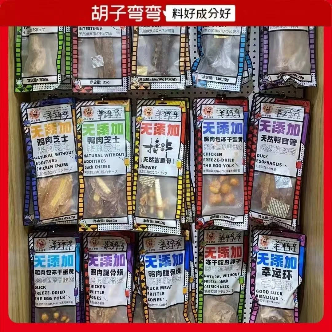 胡子弯弯宠物零食狗狗磨牙洁齿营养补钙