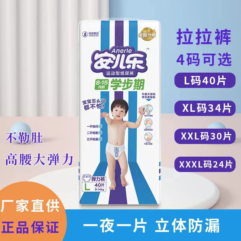 安尔乐运动裤安尔乐拉拉裤安尔乐纸尿裤安尔乐学步裤超薄柔软透气