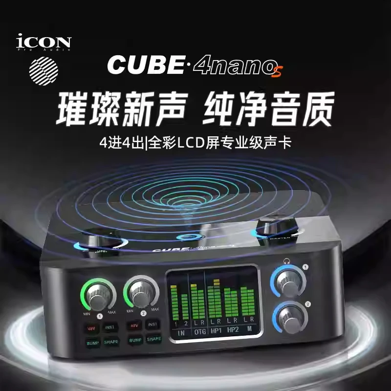 2024新款艾肯ICON4nanoS直播唱歌修音录音室级外置电脑声卡全套