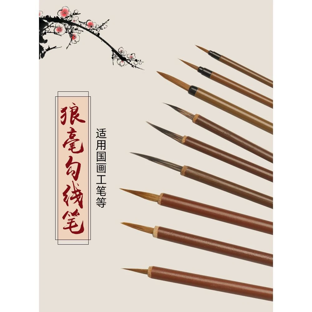 【编号082】墨尘工笔画勾线笔花枝俏小狼毫毛笔叶筋依纹笔彩绘勾勒