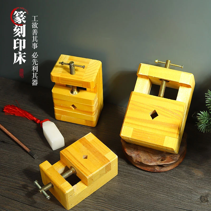 【编号488】印床篆刻床雕刻工具大号印章夹具刻台固定刻床床木质