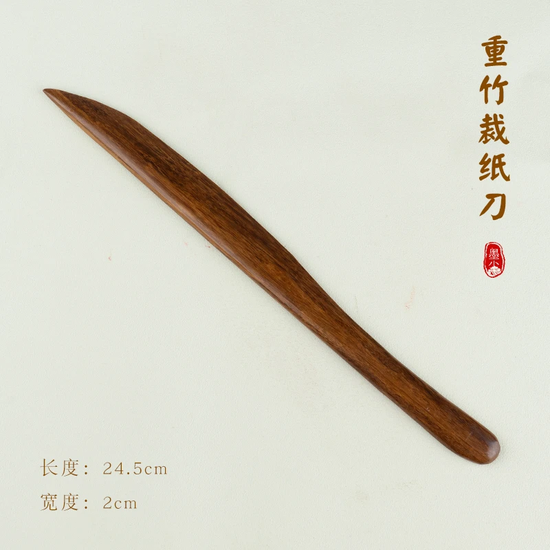 【浮力款 033】 宣纸书法对联裁纸刀实木竹子红檀木毛边纸专用裁剪