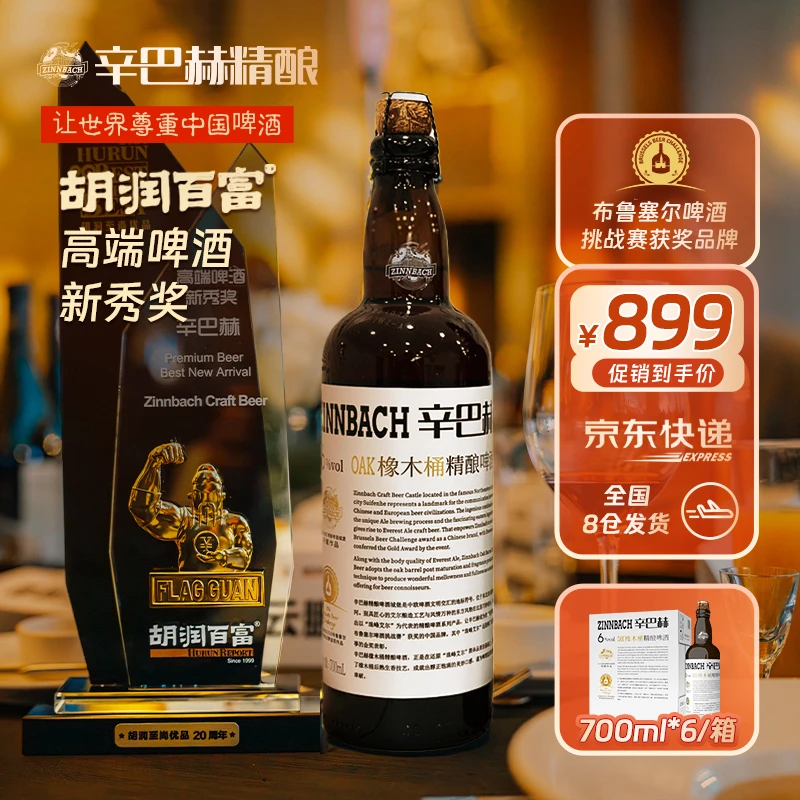 ZINNBACH/辛巴赫精酿OAK橡木桶生产精酿啤酒酒精度6%vol700ml*6瓶