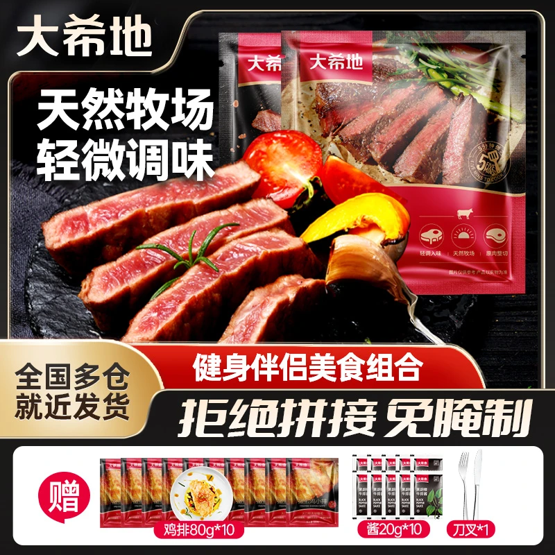 大希地整切调理菲力牛排130g[2片/袋]*8西冷130g[2片/袋]*2赠鸡排