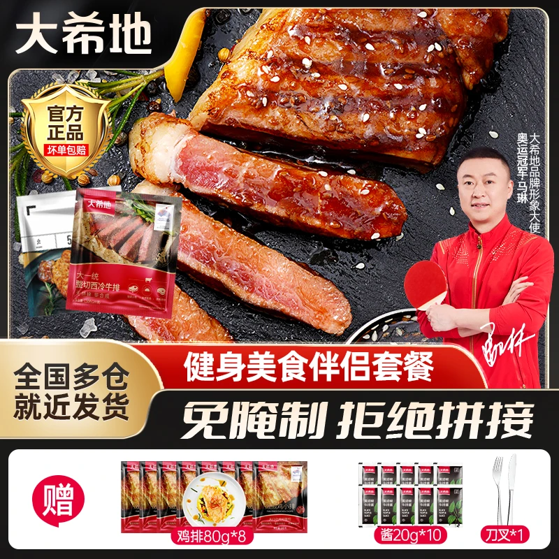 大希地整切调理西冷牛排130g[2片/袋]*8+西肴纪莫吉托牛排130g*2