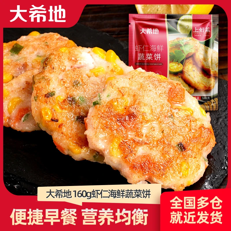 大希地蔬菜虾仁饼160g+鳕鱼饼160g套餐美食速食煎饼营养半成品