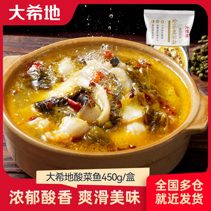 大希地金汤酸菜鱼黑鱼半成品450g*3袋速食懒人预制菜半成品