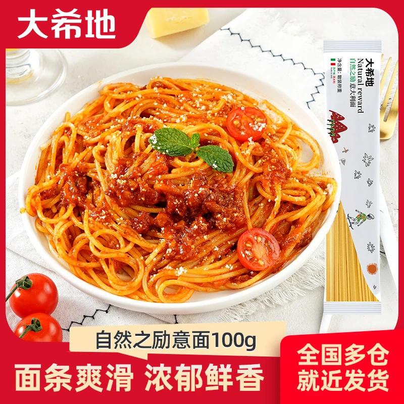 大希地意大利面100g*2袋小麦原味意面低脂速食意大利面条碳水常温