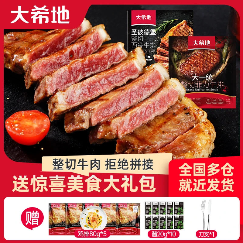 【大希地】整切调理菲力牛排130g[2片/袋]*5+西冷牛排500g