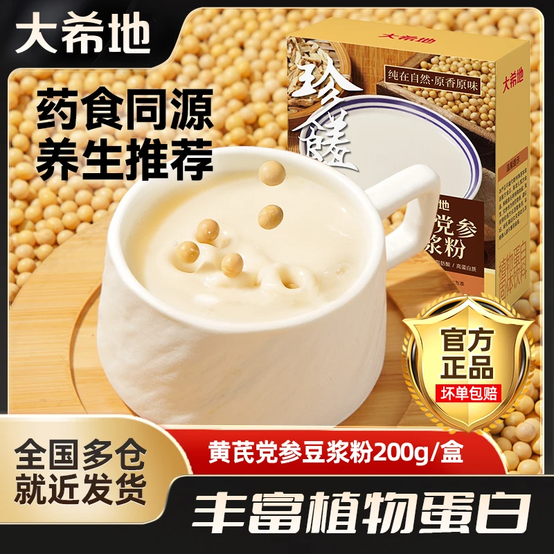 大希地黄芪党参豆浆粉100g早餐豆乳粉药食同源冲泡饮健身代餐