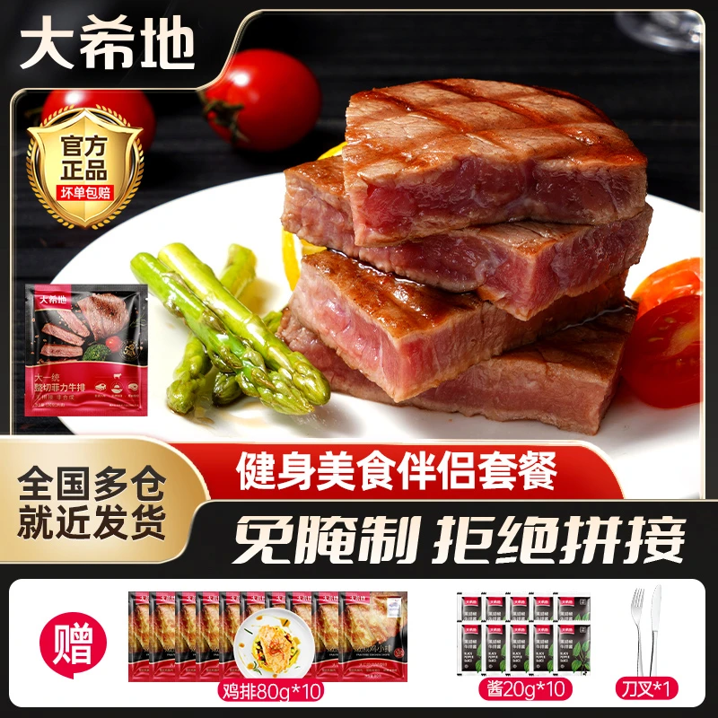 大希地整切调理菲力牛排130g[2片/袋]*10免腌套餐冷冻半成品