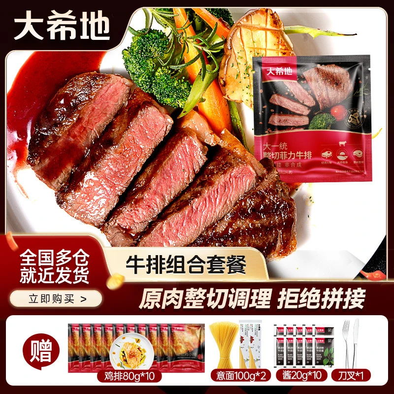【福利专场!】大希地整切调理牛排加鸡排整整2100g到手33件