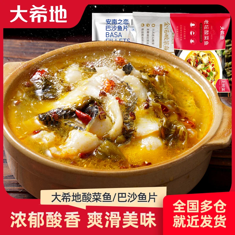 【大希地】老坛/金汤酸菜鱼黑鱼半成品450g*3袋+巴沙鱼片200g*2袋