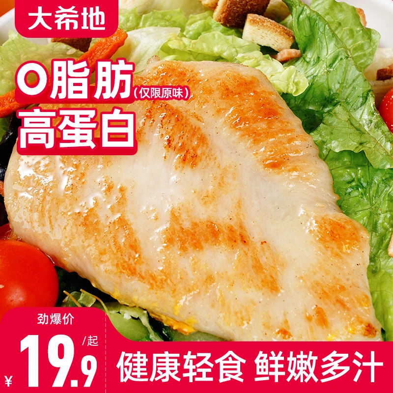 大希地香煎鸡排80g/袋鸡胸肉低脂健身代餐空气炸锅食材半成品鸡肉