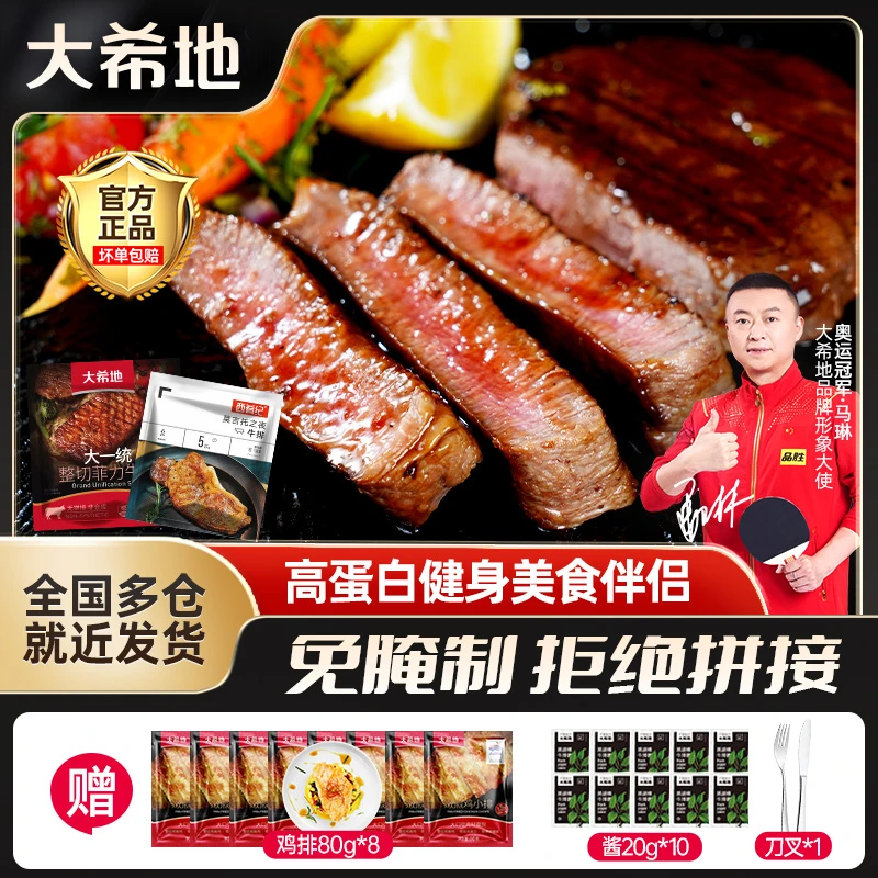 [大希地]整切调理菲力130g[2片/袋]*8+西肴纪莫吉托牛排130g*2