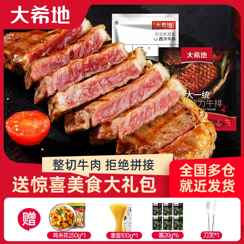 大希地 整切牛排史密斯西冷牛排130g*3+菲力(2片/袋)130g*3冷冻