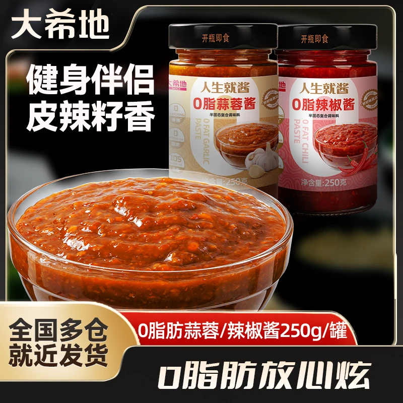 大希地人生就酱0脂肪蒜蓉辣椒酱250g下饭酱拌面家用辣酱调味酱料