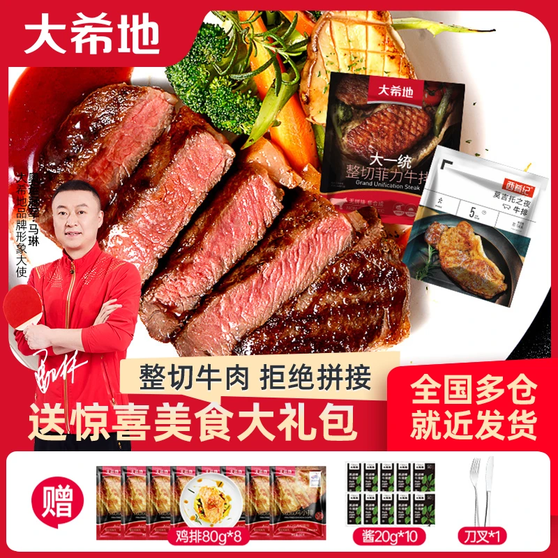 【13:00-01:00直播】大希地整切调理牛排加鸡排整整1940g到手29件