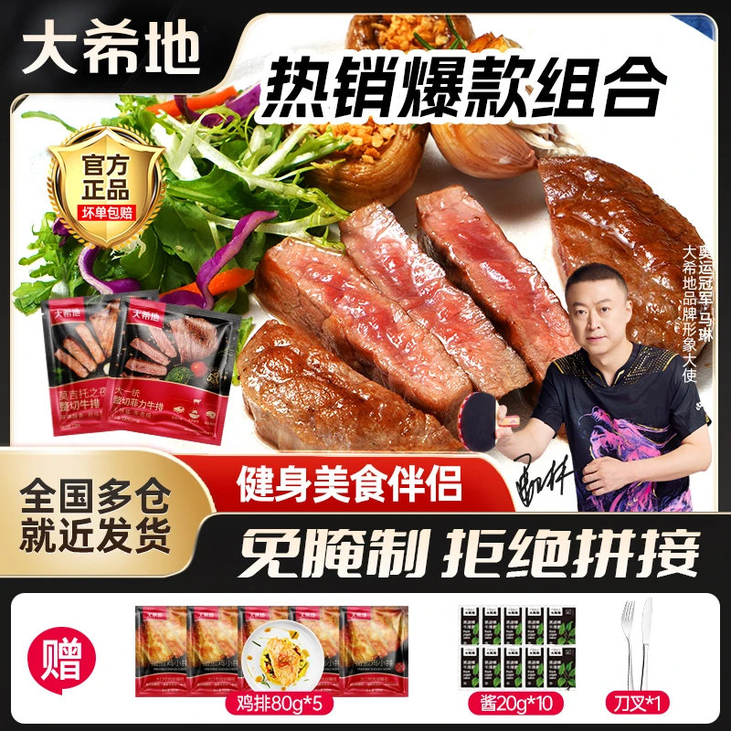 【大希地】整切调理菲力牛排130g[2片/袋]*8+莫吉托牛排130g*2套餐