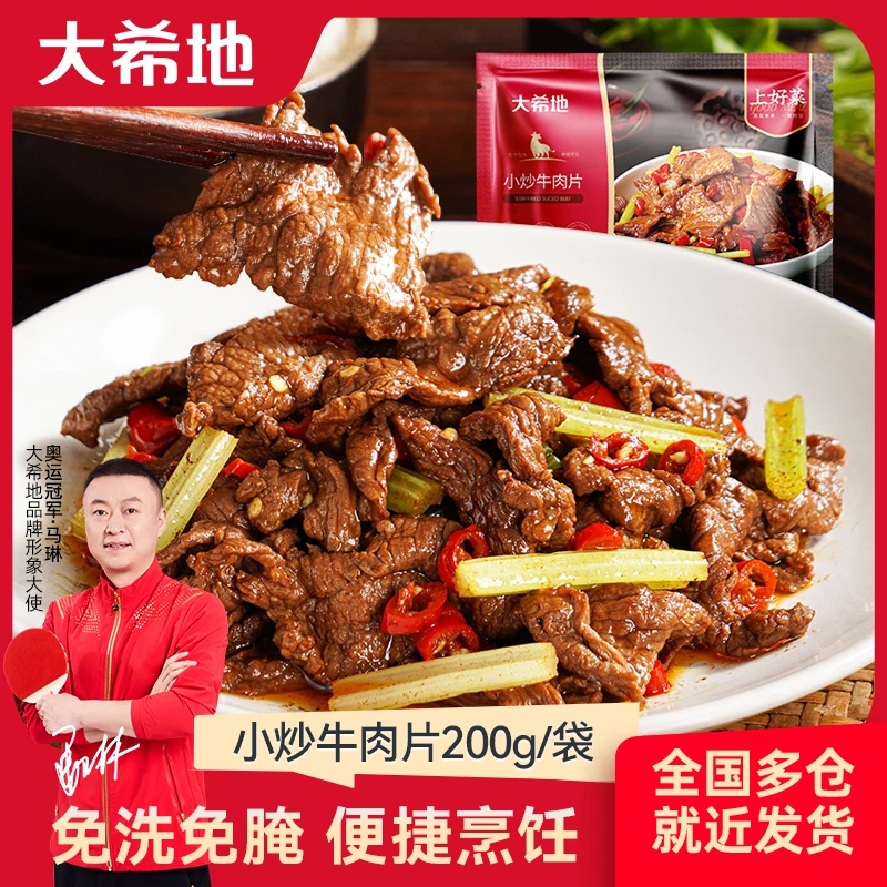 【大希地】小炒牛肉片200g/袋*4+鸡排80g*2火锅烧烤炒菜食材半成品