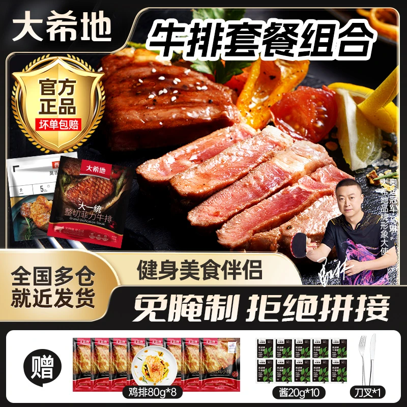 大希地整切调理菲力牛排130g[2片/袋]*8+西肴纪莫吉托牛排130g*2