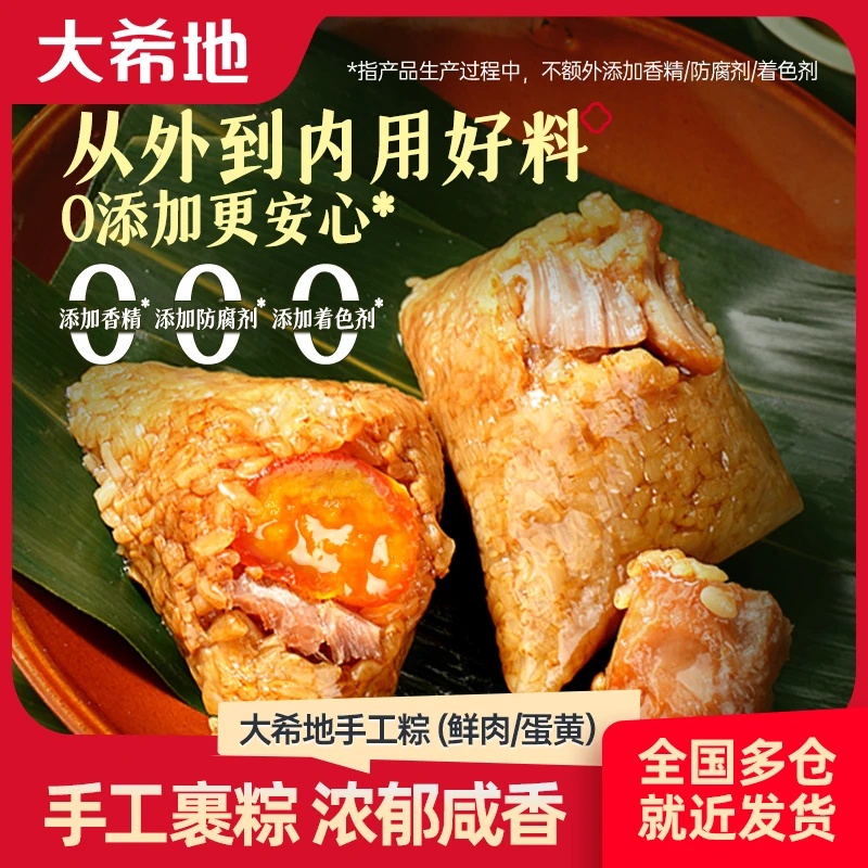 【端午甄选】大希地蛋黄鲜肉粽400g/袋*4个端午节嘉兴特产加热即食