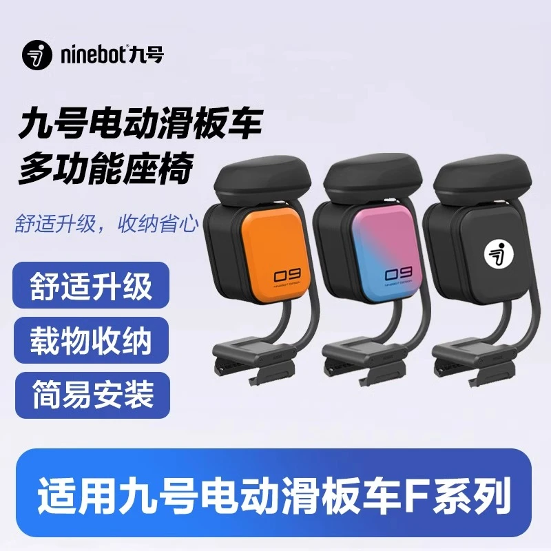 Ninebot九号电动滑板车多功能箱包座椅F20/F2/ZT3PRO/G2/F30PLUS