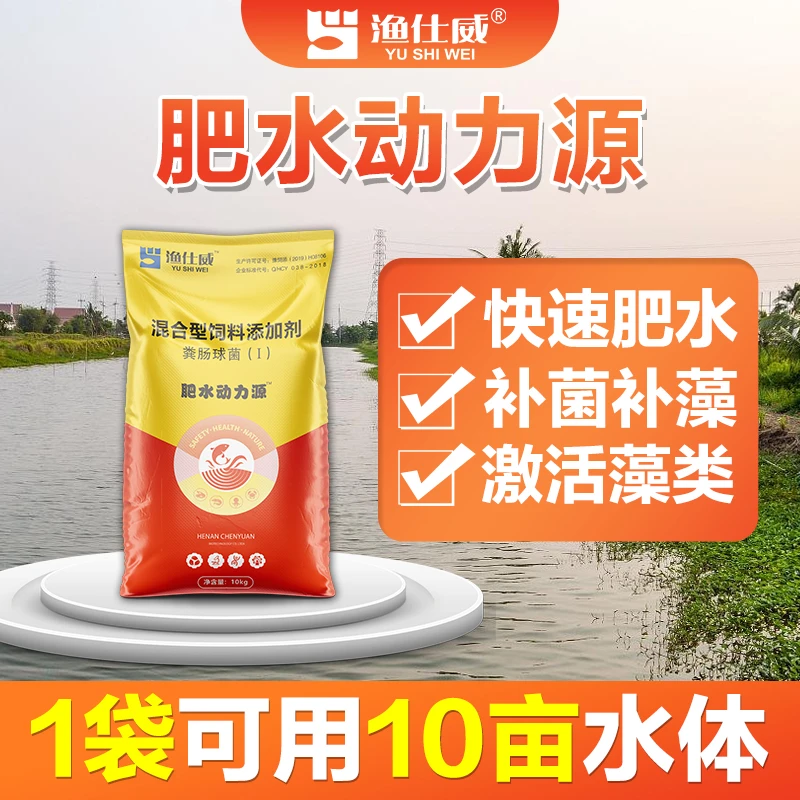 渔仕威肥水动力源水产养殖培育肥水定向培菌培藻天然饵料稳定水体