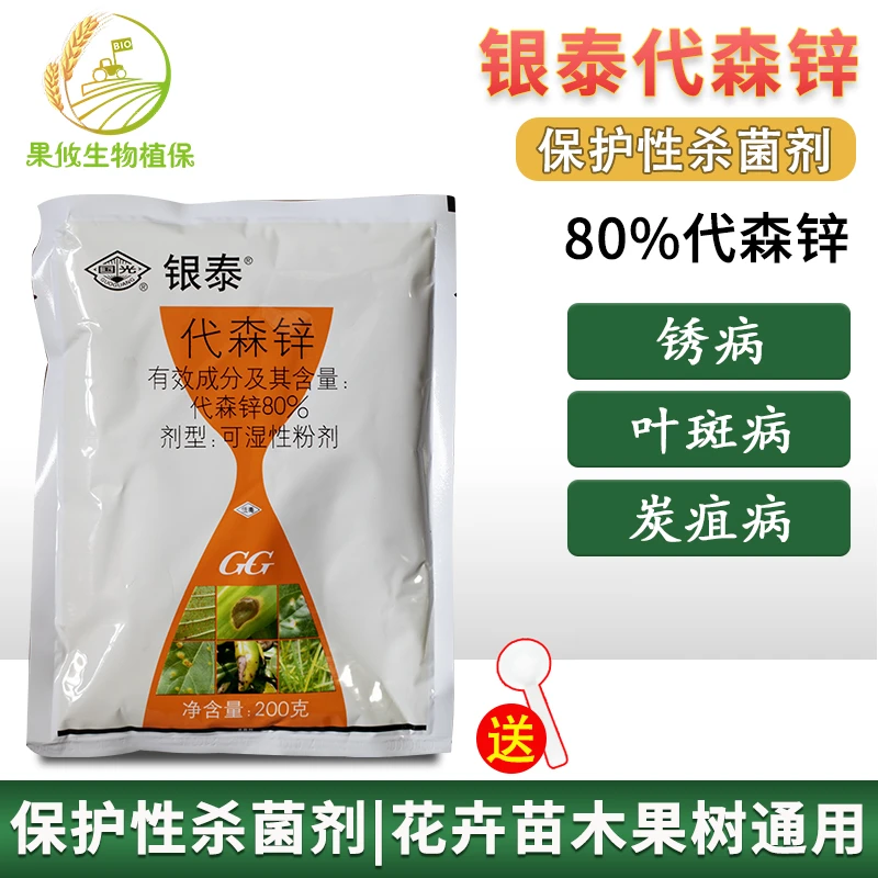 代森锌茶树观赏植物叶斑病锈病炭疽病多种病害杀菌剂