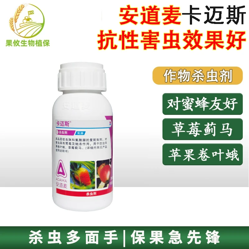 安道麦卡迈斯卡猛瑞抗性氟酰脲草莓蓟马卷叶蛾虫卵皆杀虫复配用药