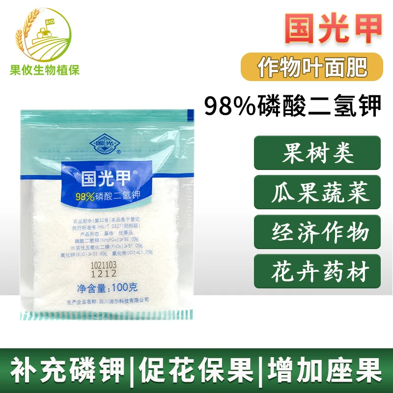 98%磷酸二氢钾水溶肥磷钾促生长快速补养分增产增收叶面肥