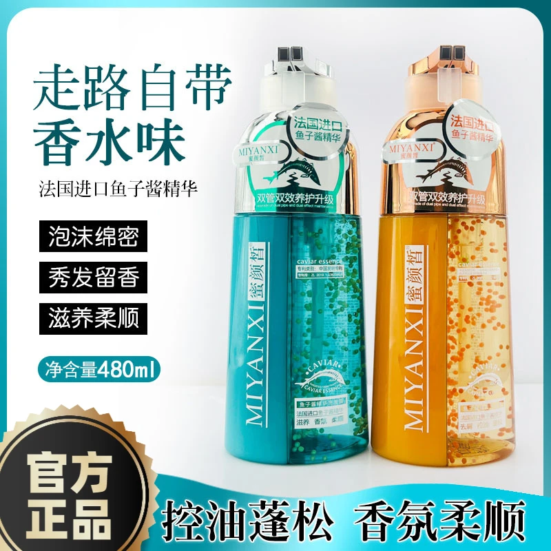 【蓬松控油去屑】蜜颜皙鱼子酱精华洗发露柔顺持久留香香氛洗发水女