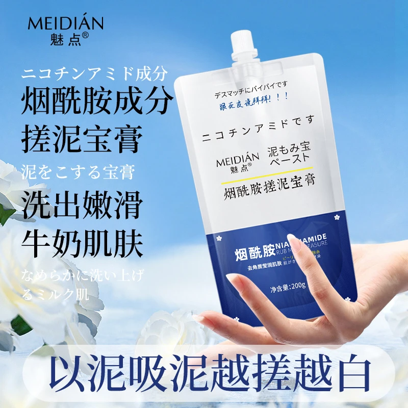 【买一送一】烟酰胺搓泥宝男女通用搓泥深层清洁啫喱留香去死皮角质