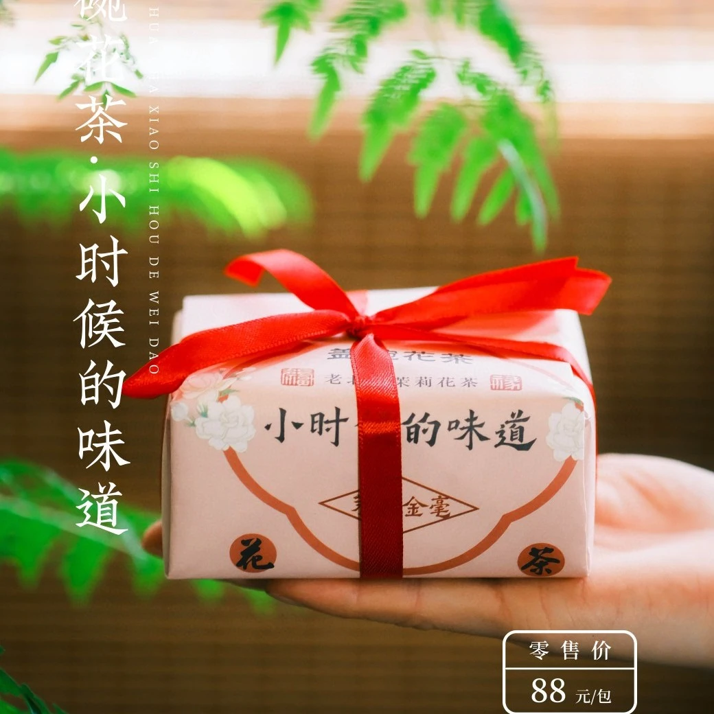 【小时候的味道·盖碗花茶】传统包