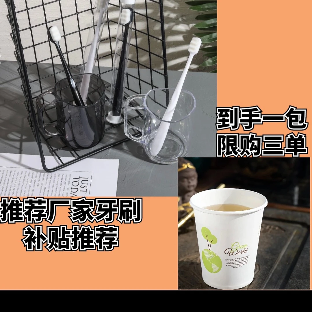 【到手50个，限购三单】<补贴厂牙刷补贴提供