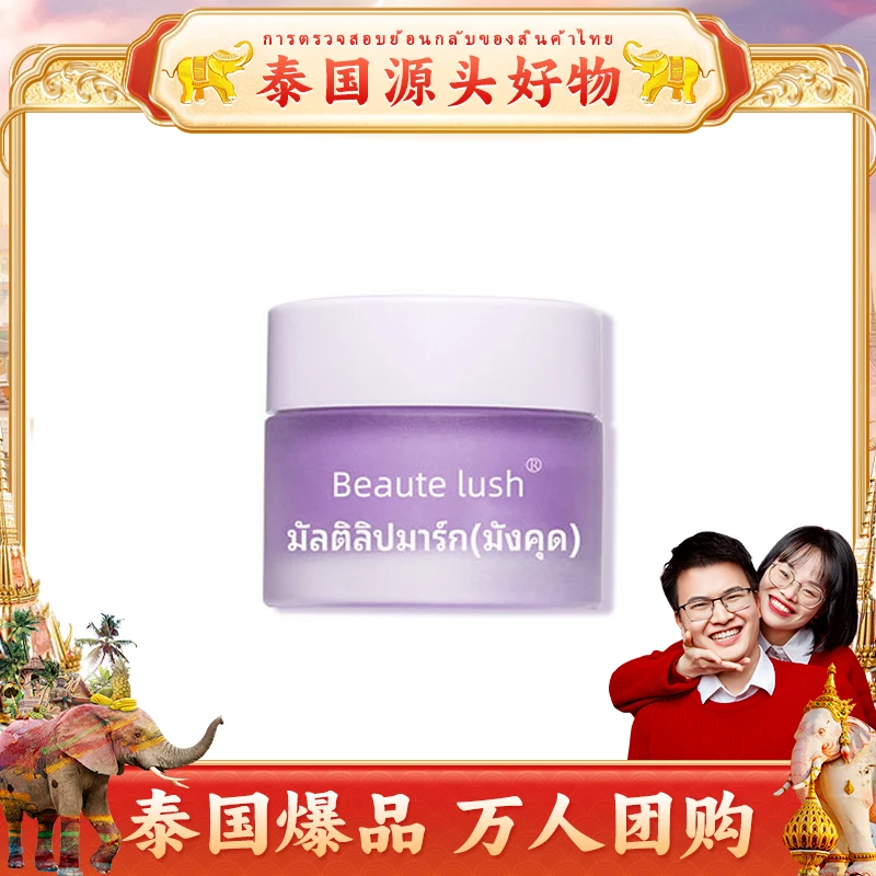 【彩虹夫妇专享】山竹味-润-唇-膜 -15g/瓶