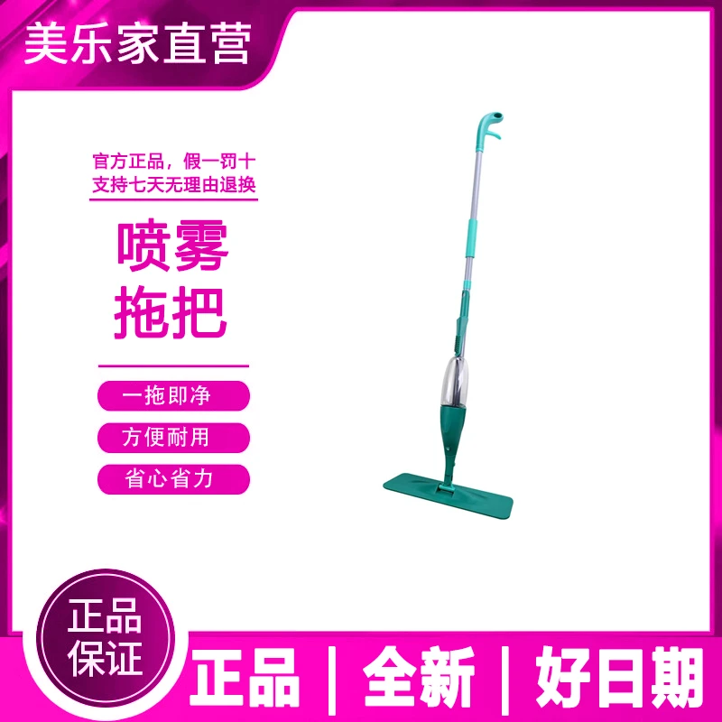 【官方正品】美乐家地面专家喷雾拖把套装吸水拖地清洁打蜡家用喷水