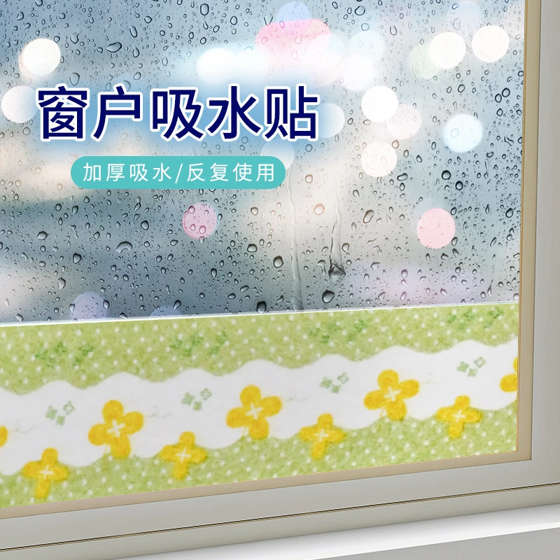 窗户吸水贴冬季玻璃防淌水冷凝水防雾气水蒸气静电贴窗台吸水神器
